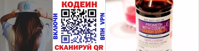 Кодеин Purple Drank  купить  цена  Няндома 